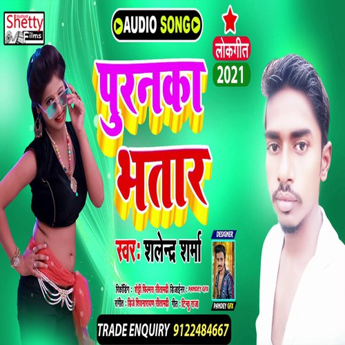 Puranka Bhatar (Bhojpuri)