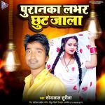Puranka Lover Chhut Jala