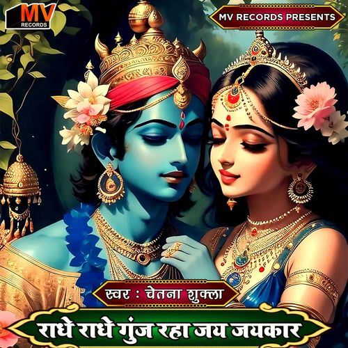 Radhe Radhe Gunj Raha Jay Jaikar