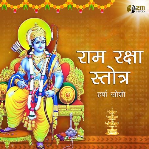 Ram Raksha Stotra (Studio)