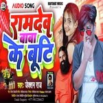 Ramdev Baba Ke Buti (Bhojpuri)