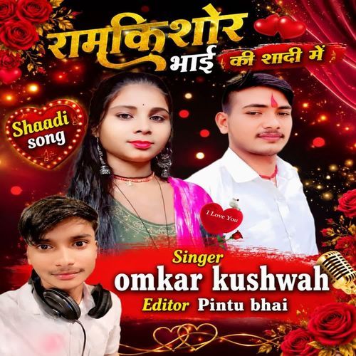 Ramkishor Bhai Ki Shadi Me
