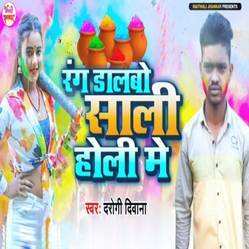 Rang Dalbo Sali Holi Me