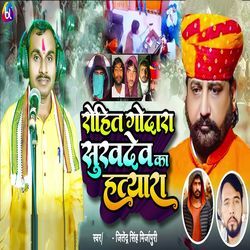 Rohit Godara Sukhdev Ka Hatyara