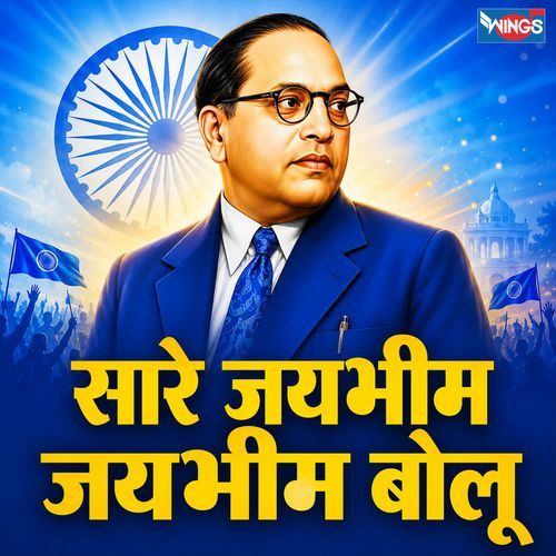 Saare Jaybhim Jaybhim Bolu