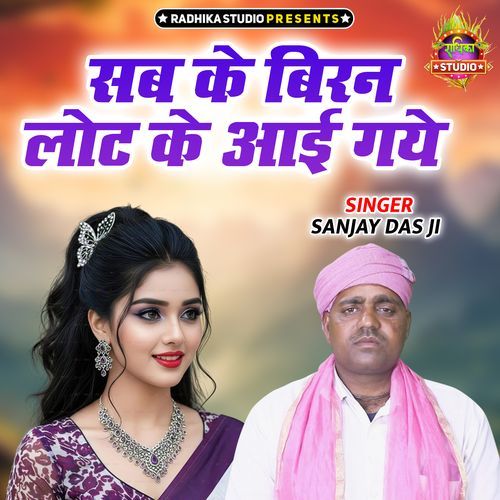 Sab Ke Biran Laut Ke Aayi Gaye