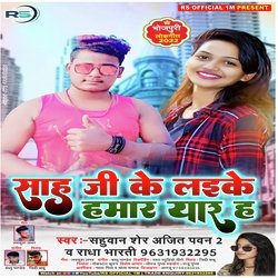 Sah ji ke laikae hamar yar h (Bhojpuri)