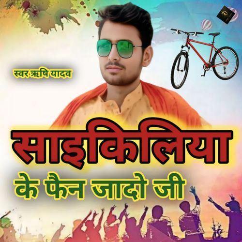 Saikiliya Ke Fan Jado Ji