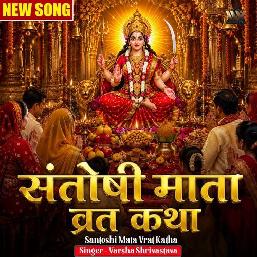 Santoshi Mata Vrat Katha