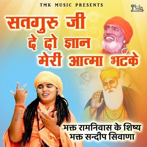 Satguru Ji De Do Gyan Meri Aatma Bhatke