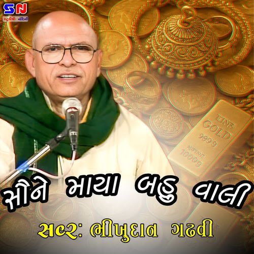 Saune Maya Bahu Vali