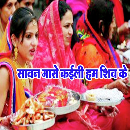Savan Mase Kaili Ham Shiv Ke