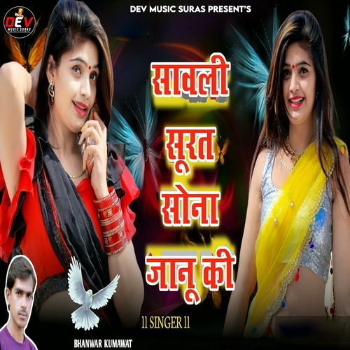 Savli Surat Sona Janu Ki Songs Download Free Online Songs Jiosaavn