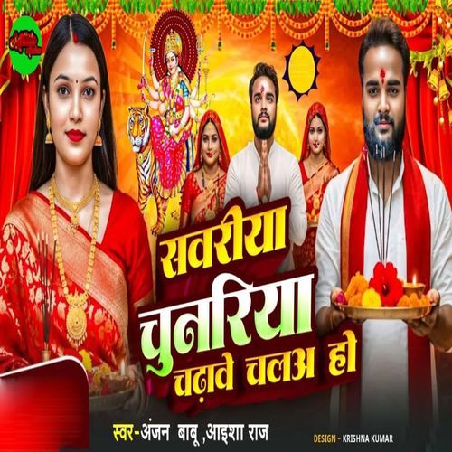 Sawariya Chunariya Chadhave Chala Ho