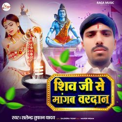 Shiv Ji Se Mangab Wardaan