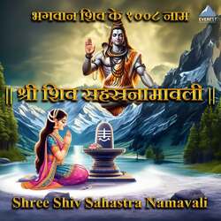 Shree Shiv Sahastra Namavali-OV0fZz5TT3o