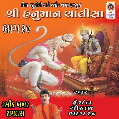 Shri Hanuman Chalisa