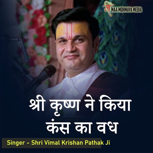 Shri Krishn Ne Kiya Kans Ka Vadh