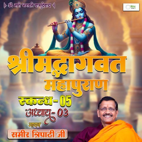 Shrimad Bhagvat Mahapuraan Skandh 05 - Part 03