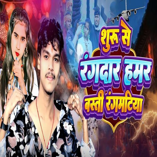 Shuru Se Rangdar Hamar Basti Rangmatiya