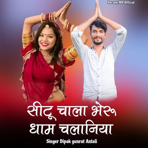 Situ Chala Bheru Dham Chalaniya