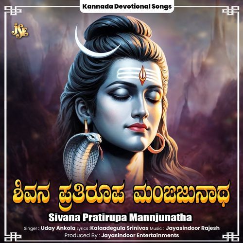 Sivana Pratirupa Mannjunatha_poster_image