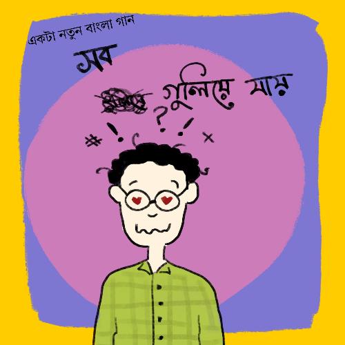 Sob Guliye Jay