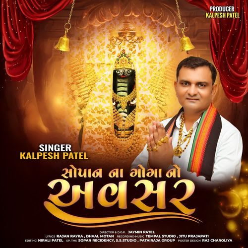 Sopan Na Goga No Avsar