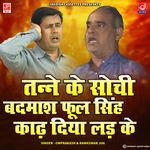 Taney Ke Sochi Badmash -Nautanki Kissa Ragni 8