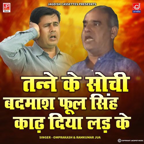 Taney Ke Sochi Badmash -Nautanki Kissa Ragni 8