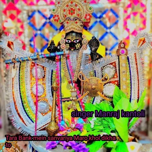 Tara Bank mein sanvariya Maro khol dikha to