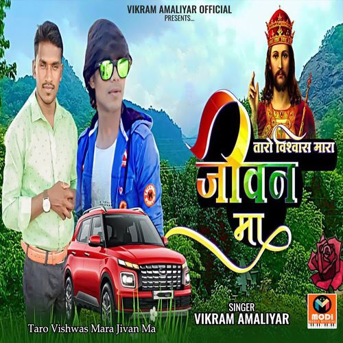 Taro Vishwas Mara Jivan Ma
