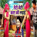 Teri meri kaae ki ladaee