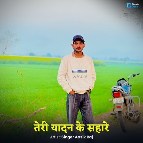 Teri Yadan Ke Sahare