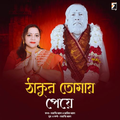 Thakur Tomay Peye Ogo