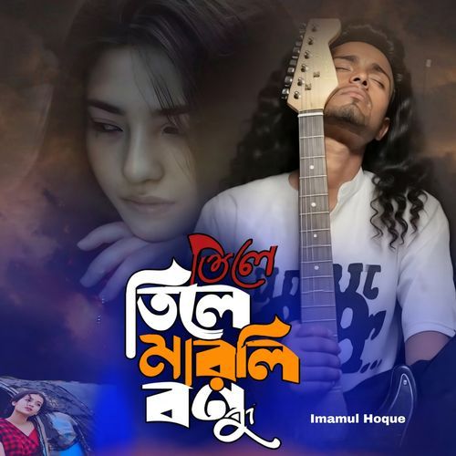 Tile Tile Marli Bondhu