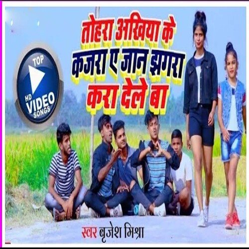 Tohra Akhiya Ke Kajara A Jaan Jhagra Kara Dele Ba