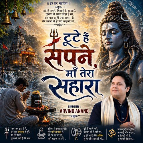 Toote hain sapne Maa tera sahaara