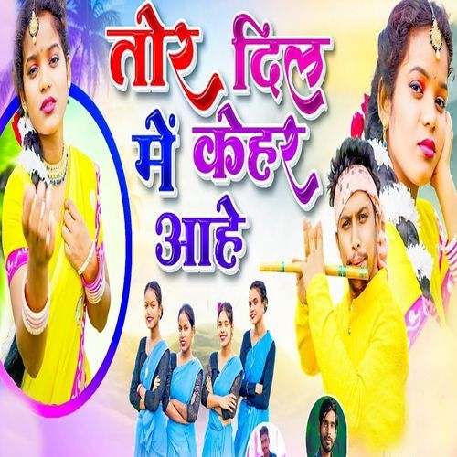 Tor Dil Me Kehar Aahe