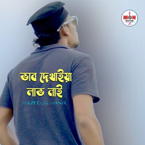 Vab Dekhaiya Lav Nai