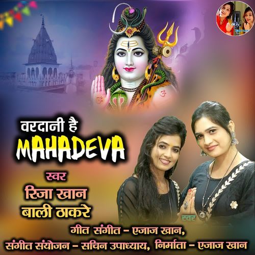 Vardani Hai Mahadeva