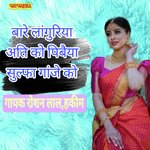 Vare languriya ati ko pibaiya sulfa ganjhe ko