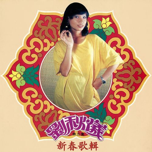贺新年 (修复版)