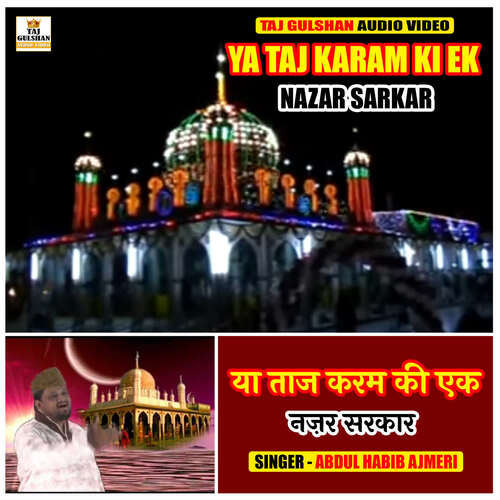 Ya Taj Karam Ki Ek Nazar Sarkar