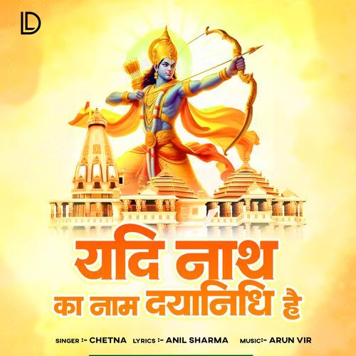 Yadi Nath Ka Naam Dayanidhi Hai