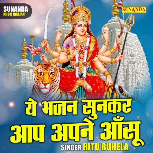 Ye Bhajan Sunkar Aap Apne Ansu