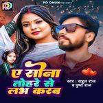 Ye Sona Tohare Se Love Karab