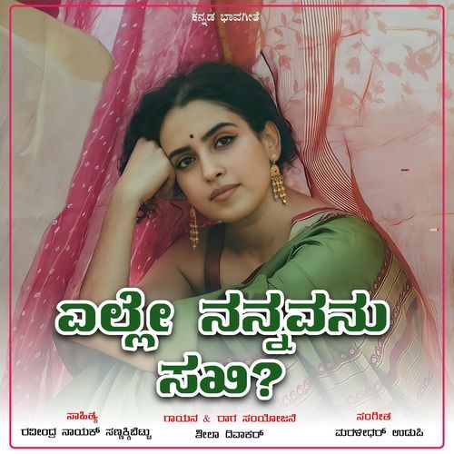 Yelle Nannavanu Sakhi
