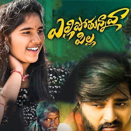 Yelli Pothunnava Pilla