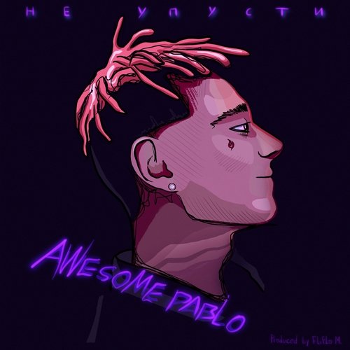 Не упусти (produced by Fliflo M.) cover art